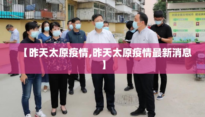 济南疫情状况如何/济南疫情形势