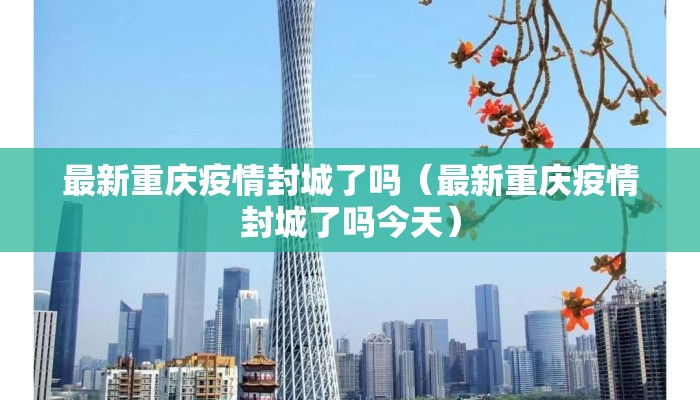 上海疫情形势贵州省疫情如何/贵州 上海 疫情