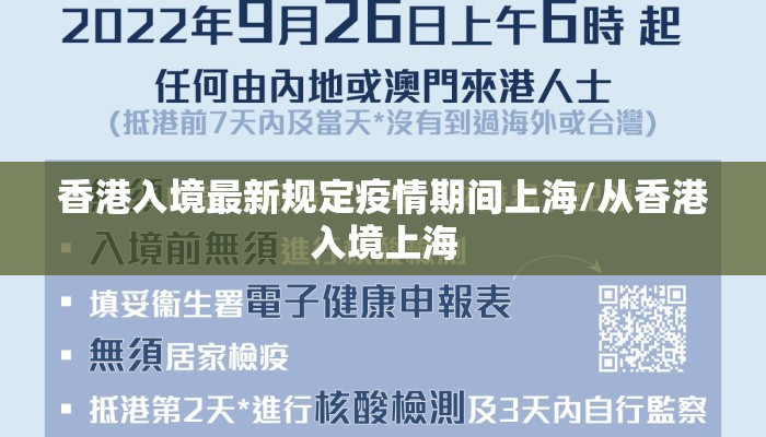 香港入境最新规定疫情期间上海/从香港入境上海 香港入境最新规定疫情期间上海/从香港入境上海