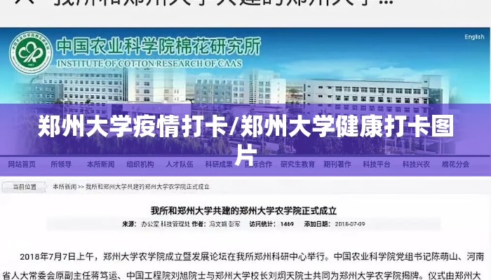 郑州大学疫情打卡/郑州大学健康打卡图片 郑州大学疫情打卡/郑州大学健康打卡图片