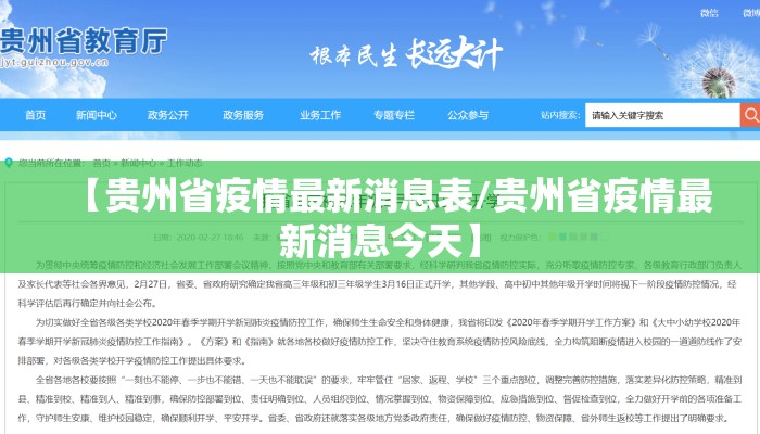 【贵州省疫情最新消息表/贵州省疫情最新消息今天】