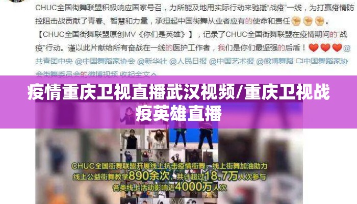 疫情重庆卫视直播武汉视频/重庆卫视战疫英雄直播