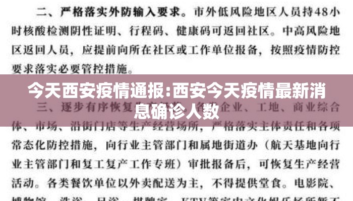 今天西安疫情通报:西安今天疫情最新消息确诊人数