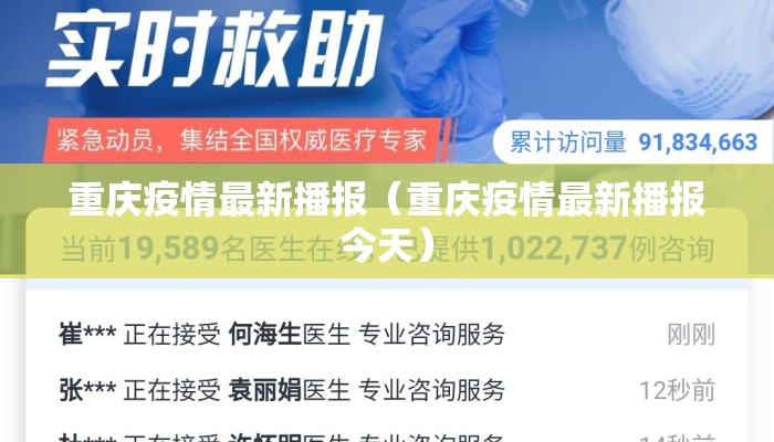 重庆疫情最新播报（重庆疫情最新播报今天）