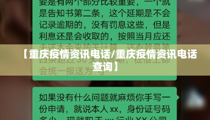 【重庆疫情资讯电话/重庆疫情资讯电话查询】