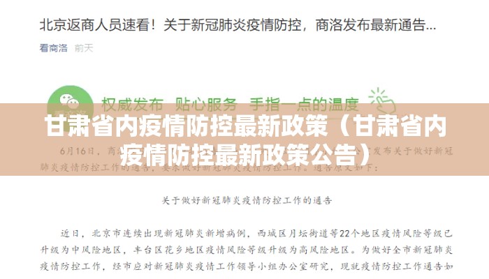 甘肃省内疫情防控最新政策（甘肃省内疫情防控最新政策公告）
