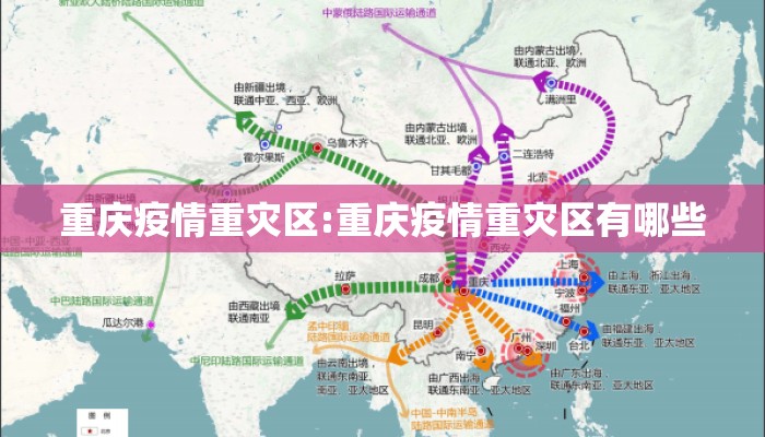 重庆疫情重灾区:重庆疫情重灾区有哪些