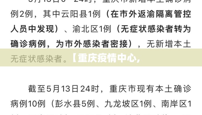 【重庆疫情中心,