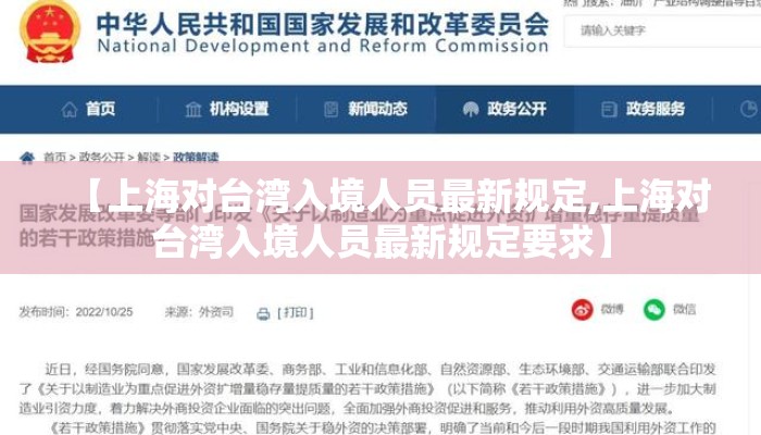 【上海对台湾入境人员最新规定,上海对台湾入境人员最新规定要求】