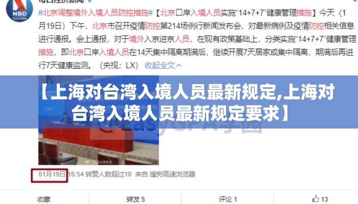 【上海对台湾入境人员最新规定,上海对台湾入境人员最新规定要求】