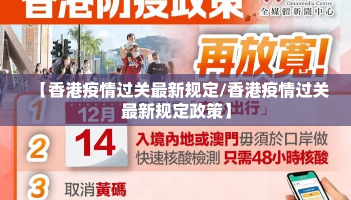 【香港疫情过关最新规定/香港疫情过关最新规定政策】