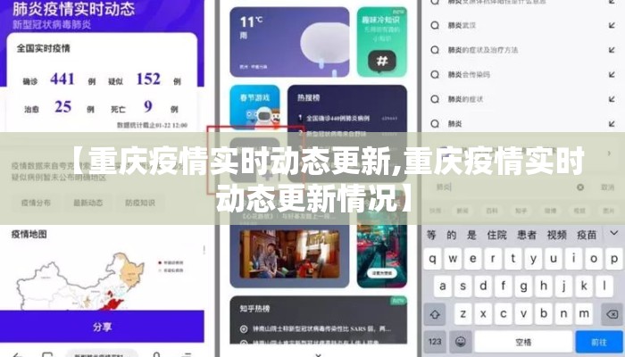 【重庆疫情实时动态更新,重庆疫情实时动态更新情况】
