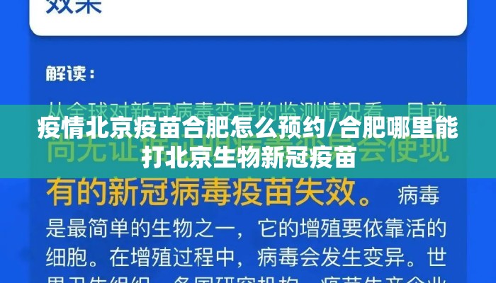 疫情北京疫苗合肥怎么预约/合肥哪里能打北京生物新冠疫苗