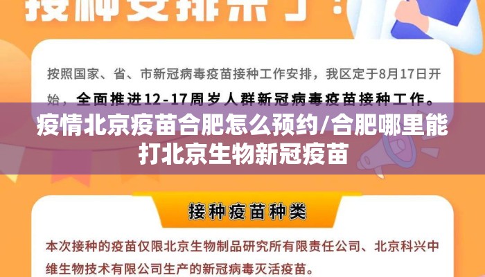 疫情北京疫苗合肥怎么预约/合肥哪里能打北京生物新冠疫苗
