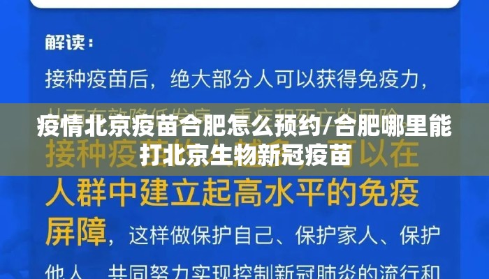 疫情北京疫苗合肥怎么预约/合肥哪里能打北京生物新冠疫苗