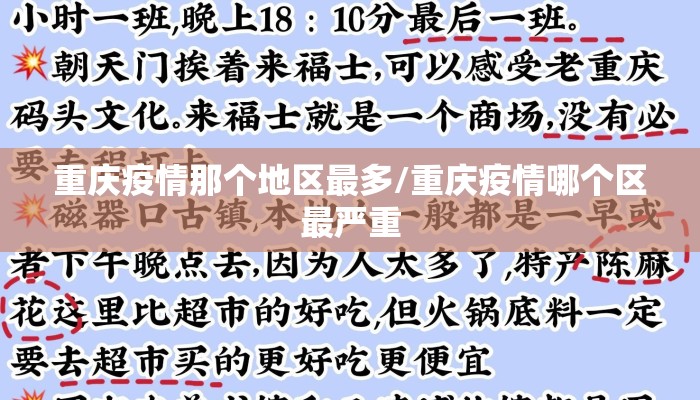 重庆疫情那个地区最多/重庆疫情哪个区最严重