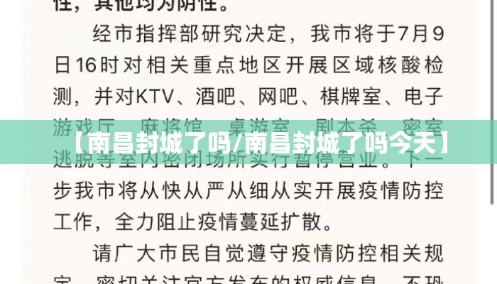 【南昌封城了吗/南昌封城了吗今天】