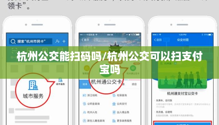 杭州公交能扫码吗/杭州公交可以扫支付宝吗