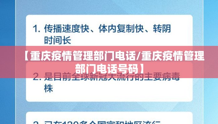 【重庆疫情管理部门电话/重庆疫情管理部门电话号码】