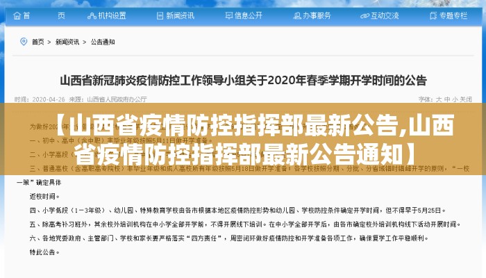 【山西省疫情防控指挥部最新公告,山西省疫情防控指挥部最新公告通知】