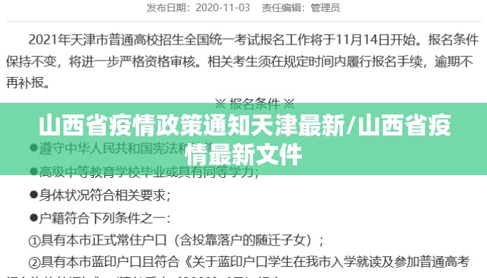 山西省疫情政策通知天津最新/山西省疫情最新文件