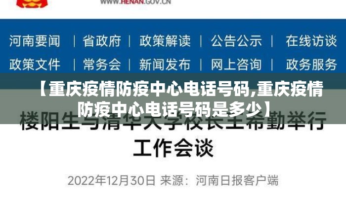 【重庆疫情防疫中心电话号码,重庆疫情防疫中心电话号码是多少】