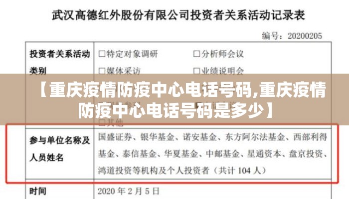 【重庆疫情防疫中心电话号码,重庆疫情防疫中心电话号码是多少】