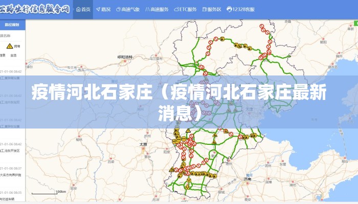 疫情河北石家庄（疫情河北石家庄最新消息）
