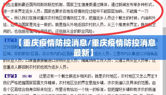 【重庆疫情防控消息/重庆疫情防控消息最新】