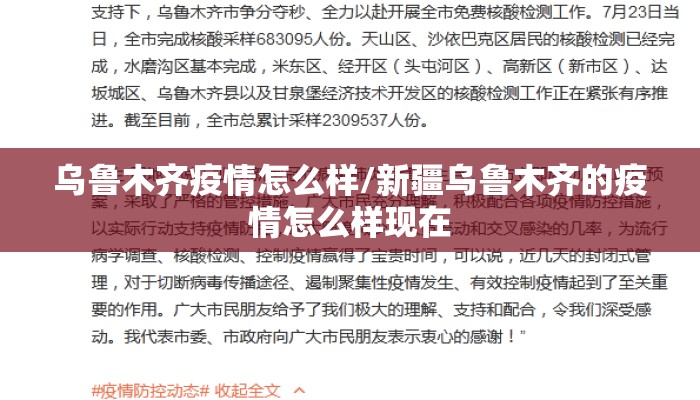 乌鲁木齐疫情怎么样/新疆乌鲁木齐的疫情怎么样现在
