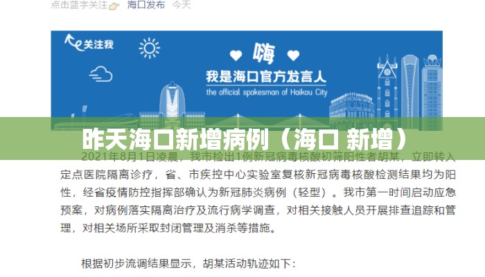 昨天海口新增病例（海口 新增）