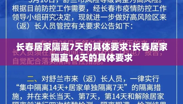长春居家隔离7天的具体要求:长春居家隔离14天的具体要求 长春居家隔离7天的具体要求:长春居家隔离14天的具体要求
