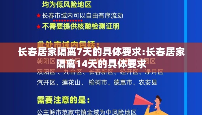 长春居家隔离7天的具体要求:长春居家隔离14天的具体要求 长春居家隔离7天的具体要求:长春居家隔离14天的具体要求