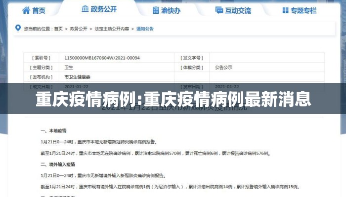 重庆疫情病例:重庆疫情病例最新消息