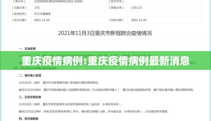 重庆疫情病例:重庆疫情病例最新消息
