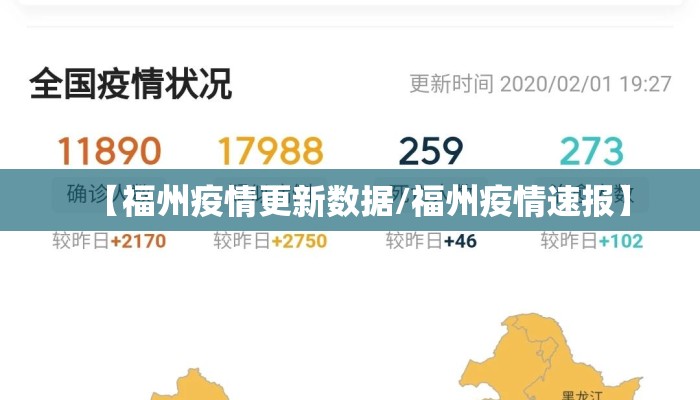 【福州疫情更新数据/福州疫情速报】