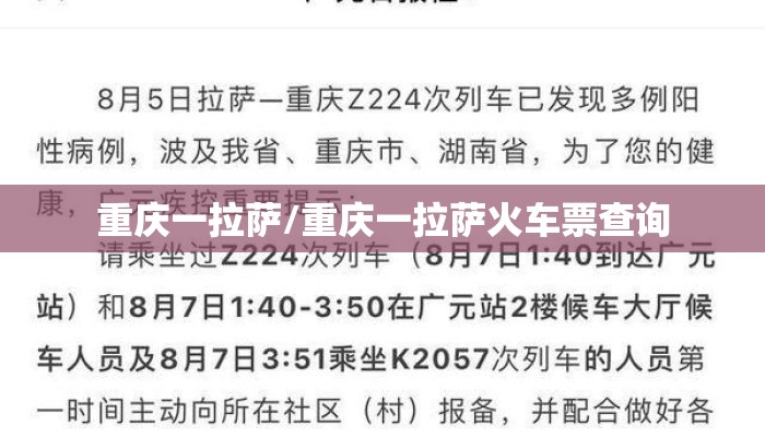 重庆一拉萨/重庆一拉萨火车票查询