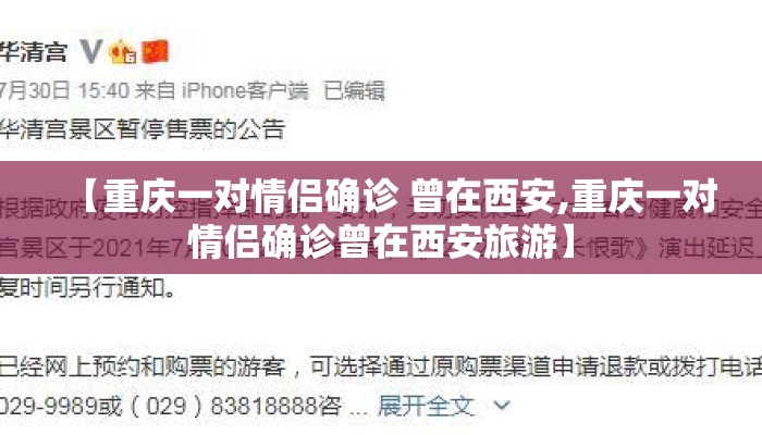 【重庆一对情侣确诊 曾在西安,重庆一对情侣确诊曾在西安旅游】