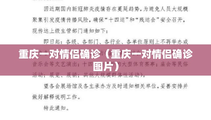 重庆一对情侣确诊（重庆一对情侣确诊图片）