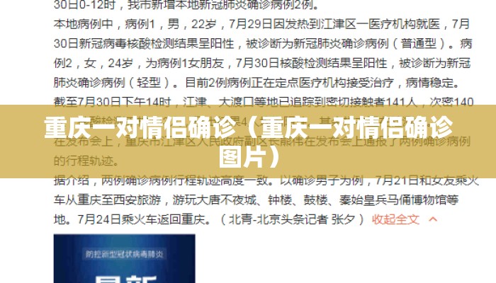 重庆一对情侣确诊（重庆一对情侣确诊图片）