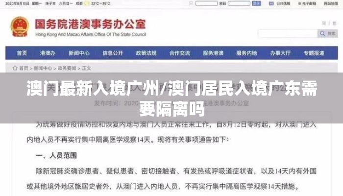 澳门最新入境广州/澳门居民入境广东需要隔离吗