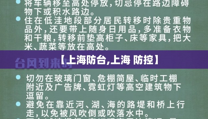 【上海防台,上海 防控】