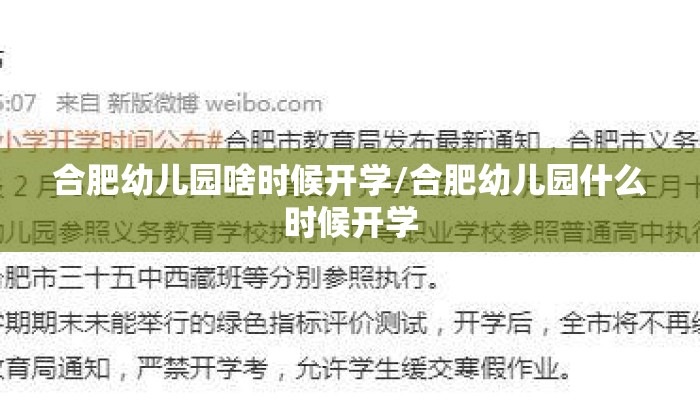 合肥幼儿园啥时候开学/合肥幼儿园什么时候开学