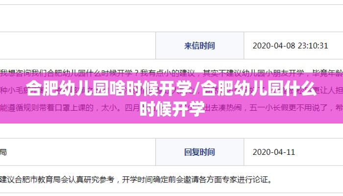 合肥幼儿园啥时候开学/合肥幼儿园什么时候开学