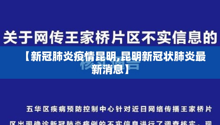 【新冠肺炎疫情昆明,昆明新冠状肺炎最新消息】