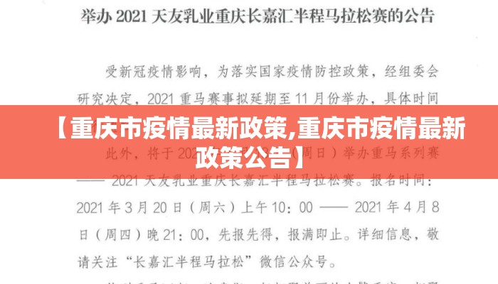 【重庆市疫情最新政策,重庆市疫情最新政策公告】
