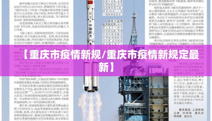 【重庆市疫情新规/重庆市疫情新规定最新】