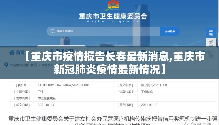 【重庆市疫情报告长春最新消息,重庆市新冠肺炎疫情最新情况】