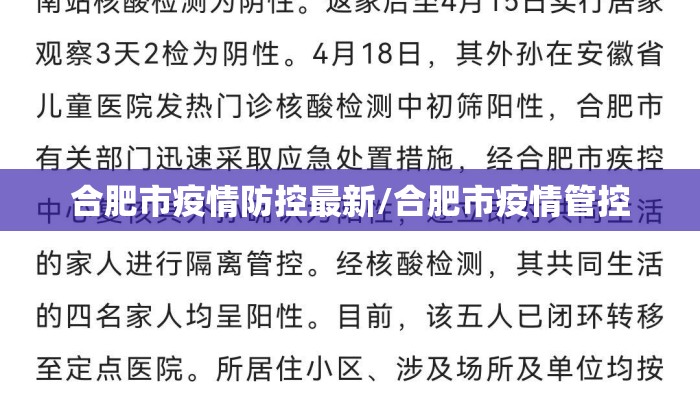 合肥市疫情防控最新/合肥市疫情管控