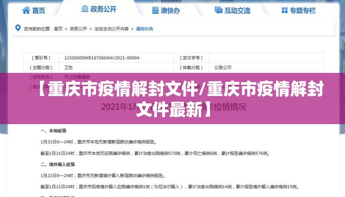 【重庆市疫情解封文件/重庆市疫情解封文件最新】